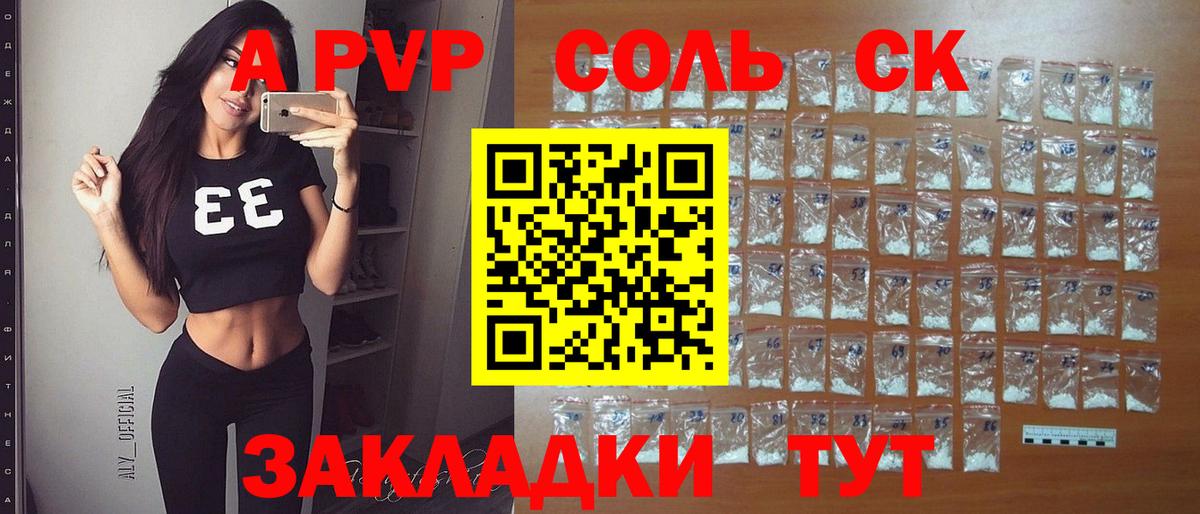 Alpha PVP крисы CK  Вход с VPN  Альфа ПВП Соль  A-PVP  Сергиев Посад 