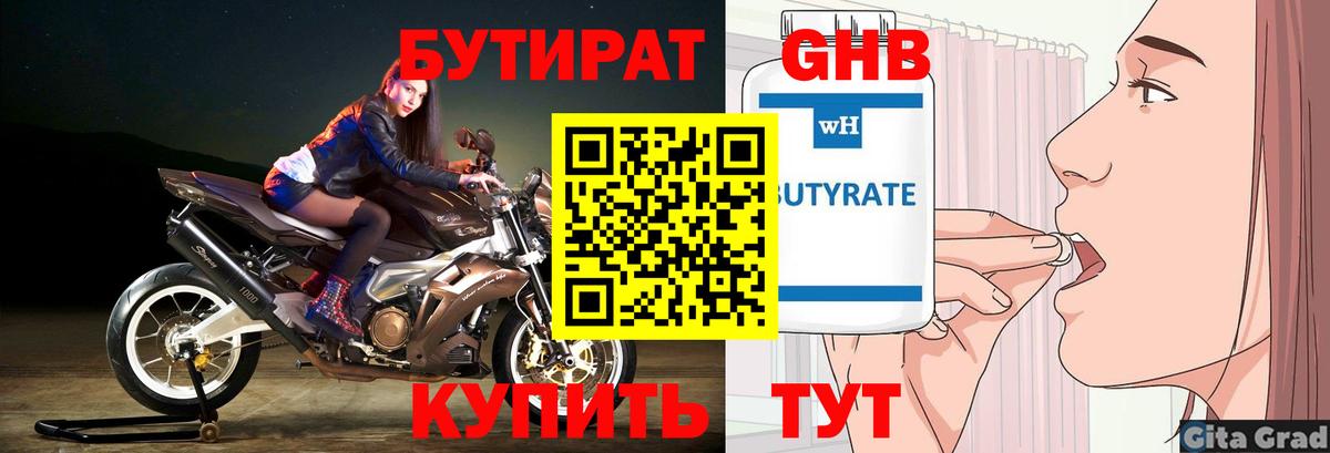Сергиев Посад  Бутират вода  Вход с VPN 