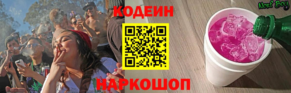 Сергиев Посад  Кодеиновый сироп Lean Purple Drank  Вход с VPN  Кодеин Purple Drank 