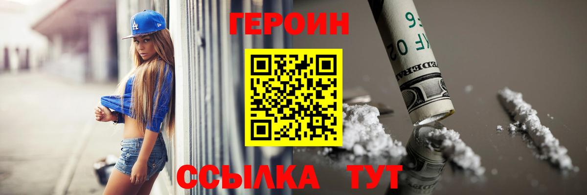 ГЕРОИН VHQ Сергиев Посад