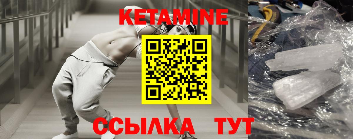 Кетамин VHQ Сергиев Посад