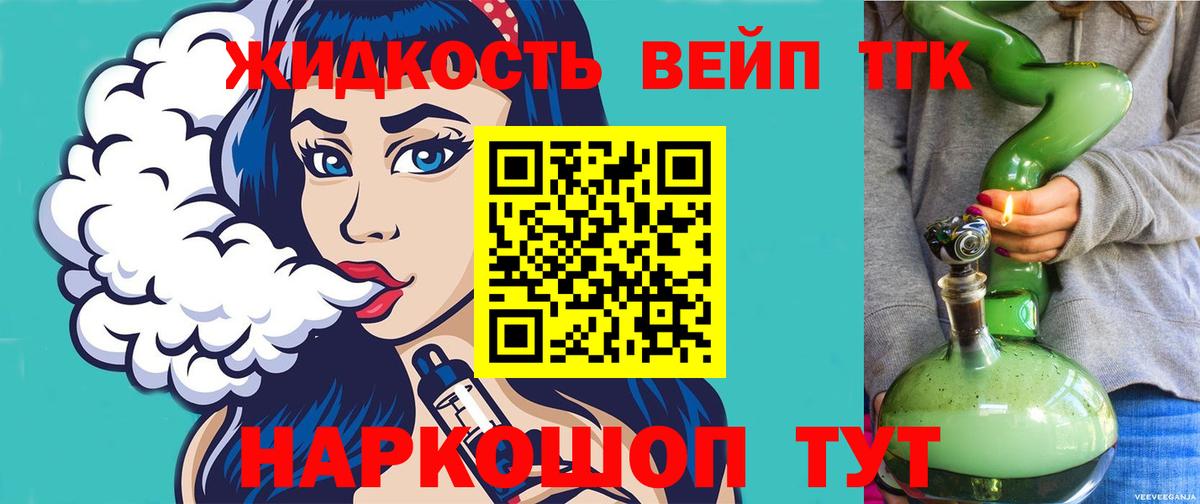 ТГК вейп Сергиев Посад